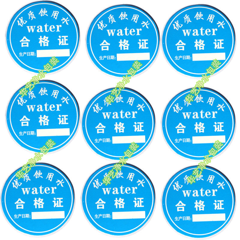 桶装水合格证标签 纯净水桶合格证标签 通用合格证可定做1000个价