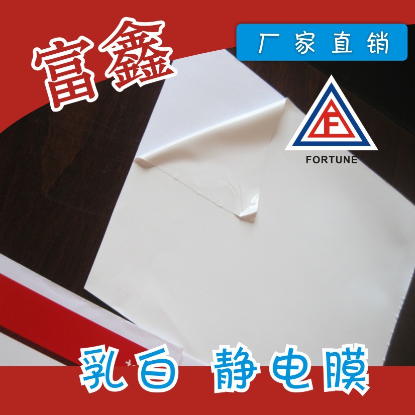 厂家直销可喷绘印刷相底15丝乳白PVC静电保护膜车窗贴材料