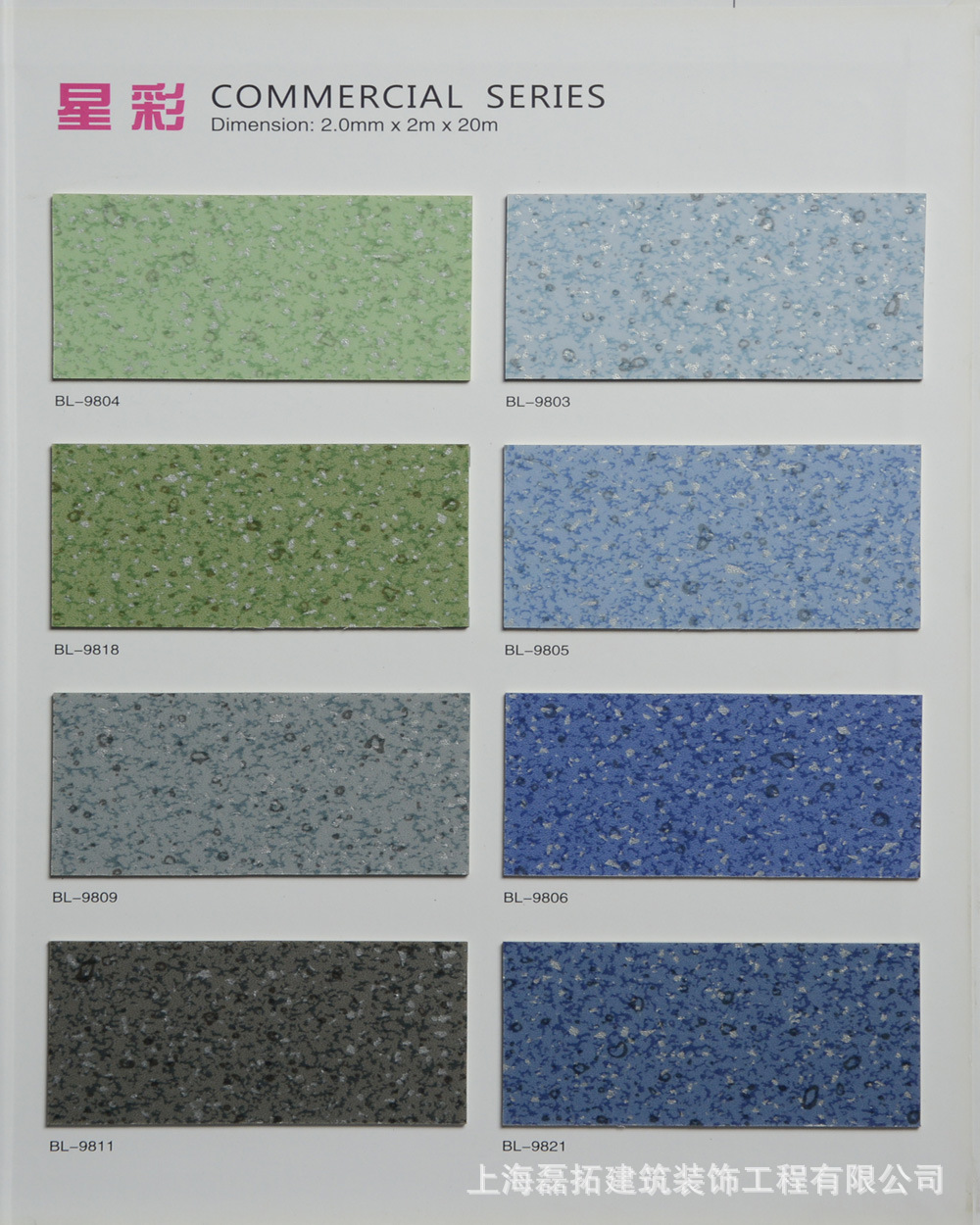 厂家销售宝丽龙星彩系列商用复合卷材pvc地胶垫中国梦塑胶地板