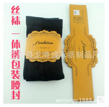 厂家直供YAOFEN 丝袜纸卡 厚裤袜腰封服装包装 插卡定做加印logo