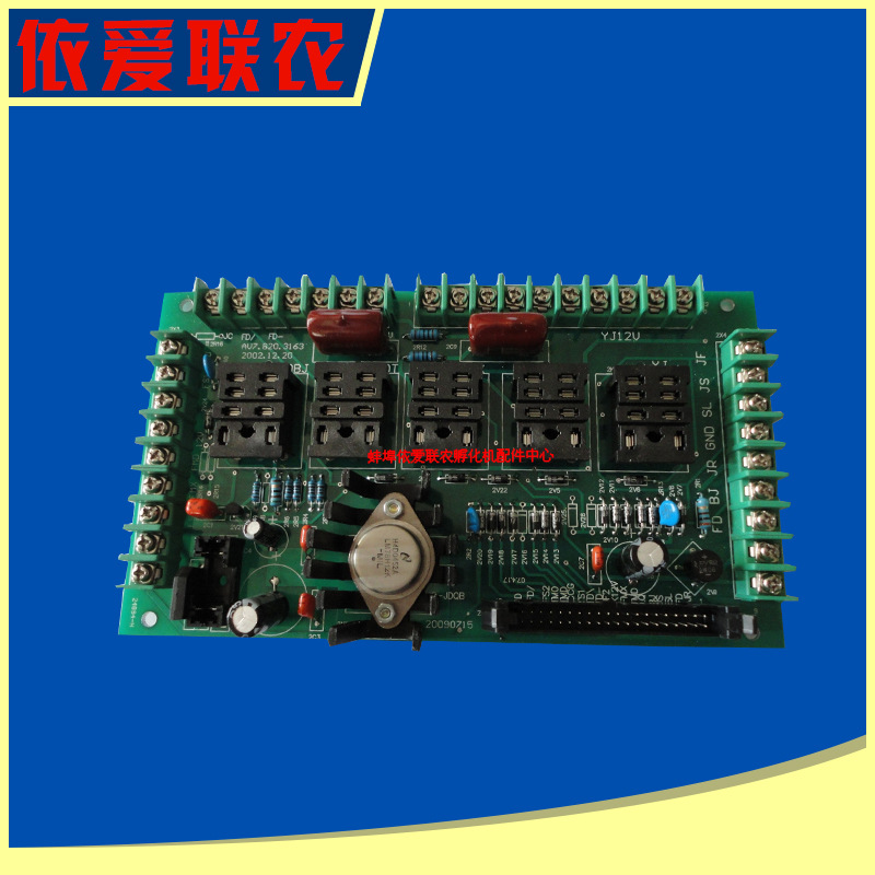 依爱大双屏继电器板大型孵化机配件 全自动孵化机配件