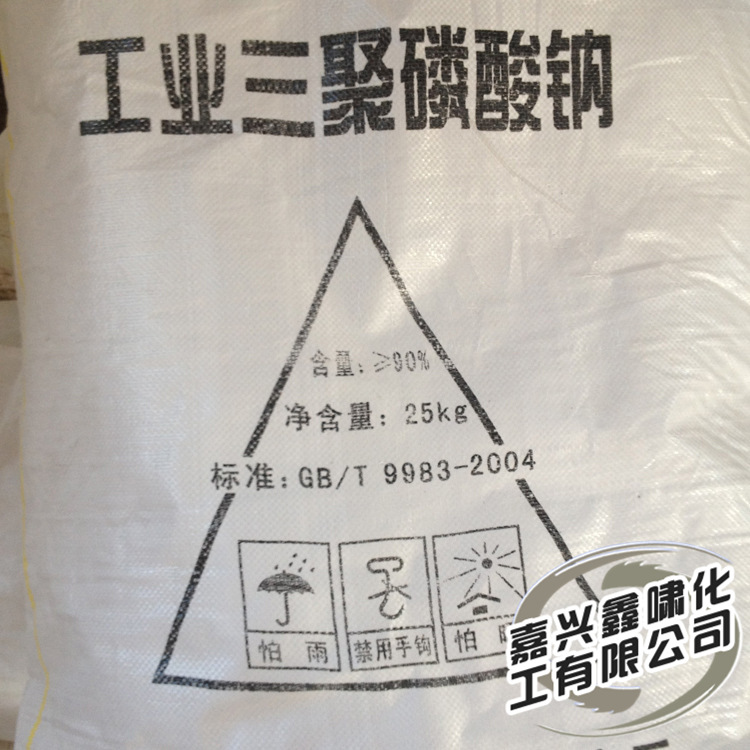 三聚磷酸钠 专业生产三聚磷酸钠95% 工业一级 厂家直销