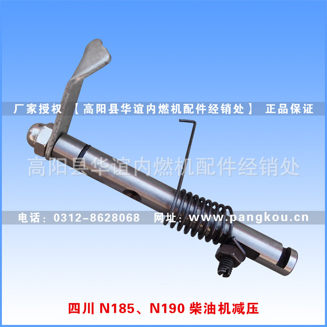 四川N185、N190柴油机减压总成