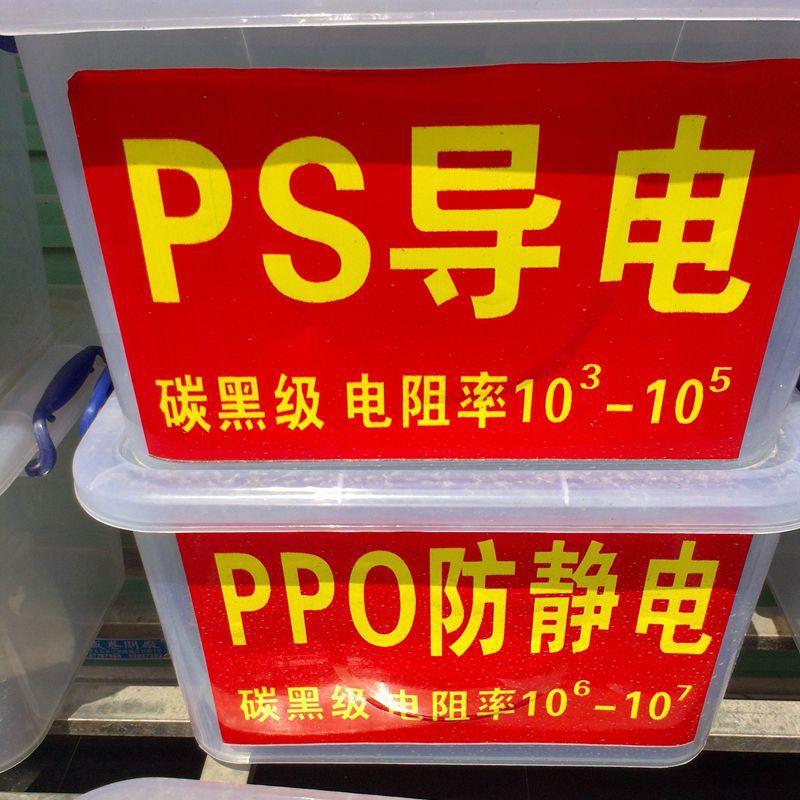 黑色PVC导电料 10到3-5次方 环保 注塑级 电阻值低 超导电PVC原料