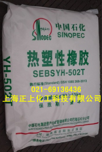 优价批发，巴陵石化SEBS502T/SEBS502