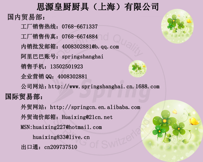 思源皇廚廚具(上海)有限公司 拷貝_編輯