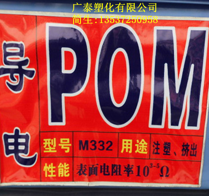 碳黑级导电pom抗静电高钢性改性共聚甲醛齿轮电器零部件工程塑料