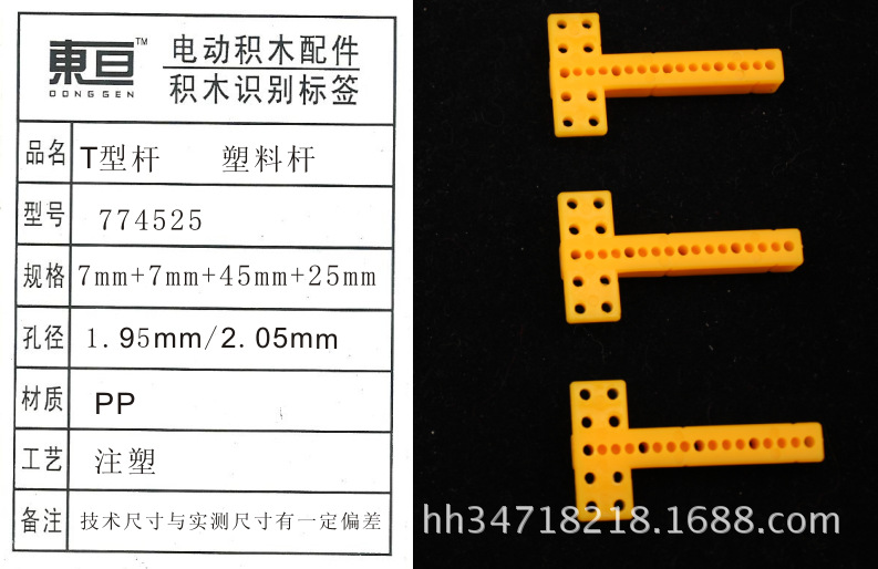 774525黄 T型杆 功能支架  东亘杆 塑料杆 售完停产改拍S774525黄