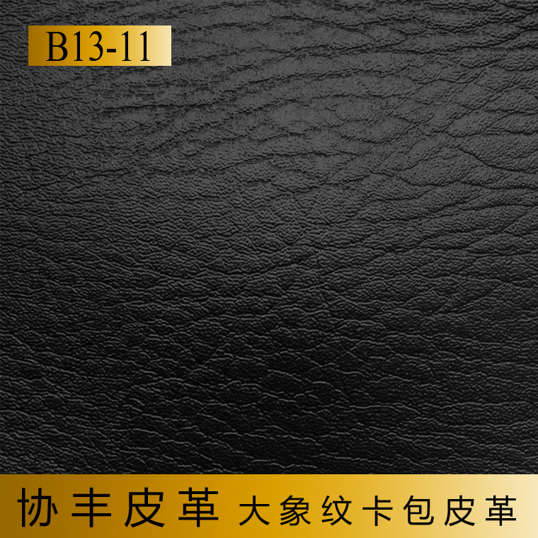 B13系列  大象纹 1.8厚  PVC人造革  手工本皮革  协丰皮革