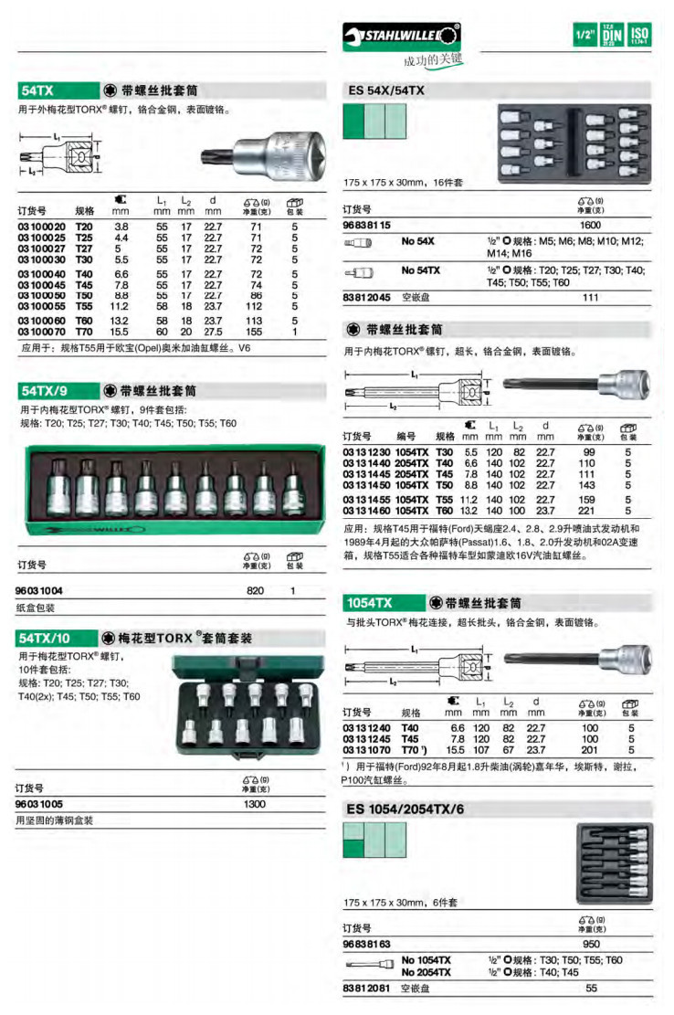 达威力 1/2带螺丝批套筒梅花型套筒套装 螺丝起子套筒套装固定架