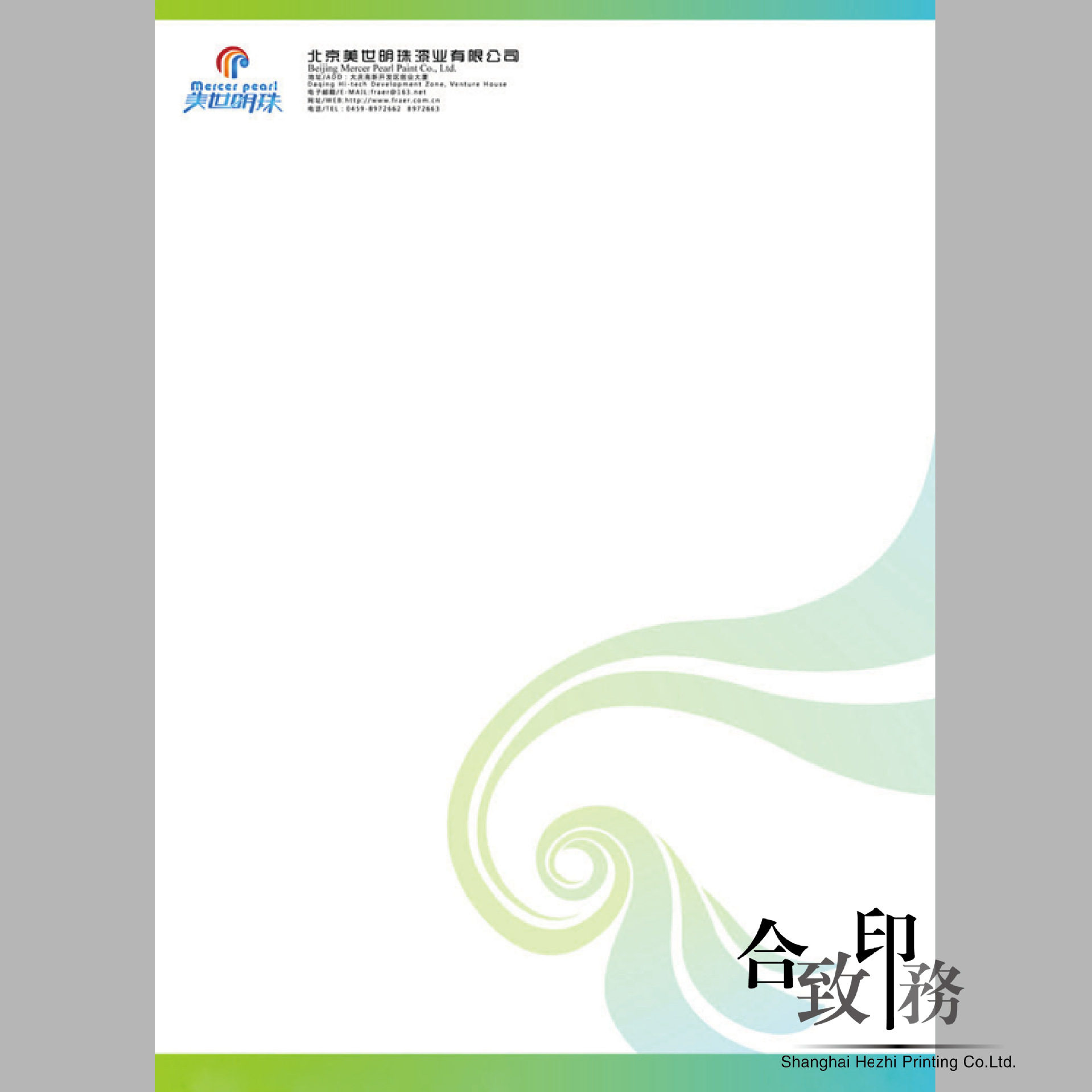 便签纸定做公司A4抬头纸彩色印刷企业信笺厂家定做公司信纸设计|ru