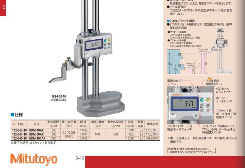 三丰高度规使用说明书,tutoyo高度规说明书,高度规的按键说明(第6页)_大山谷图库