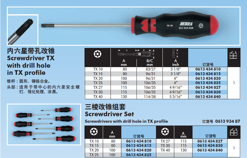伍尔特  带孔内六星改锥及组套  六方套筒软轴改锥及组套
