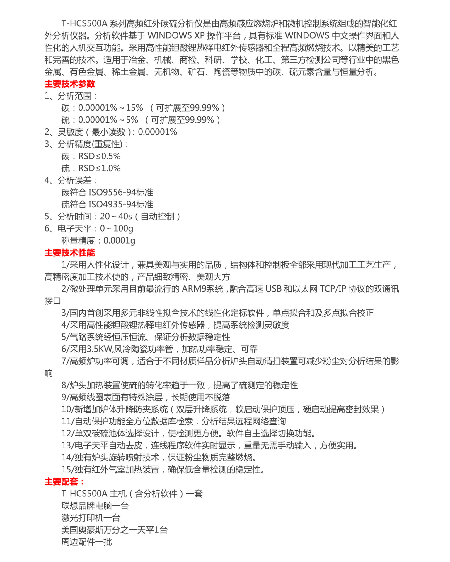 HCS500A高频红外技术文件