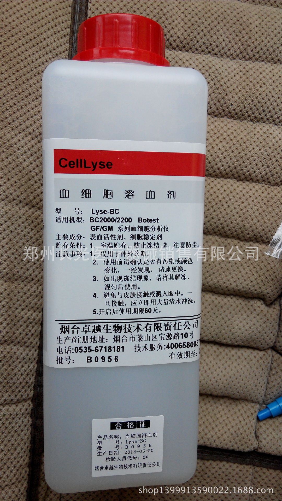 煙臺卓越溶血素2