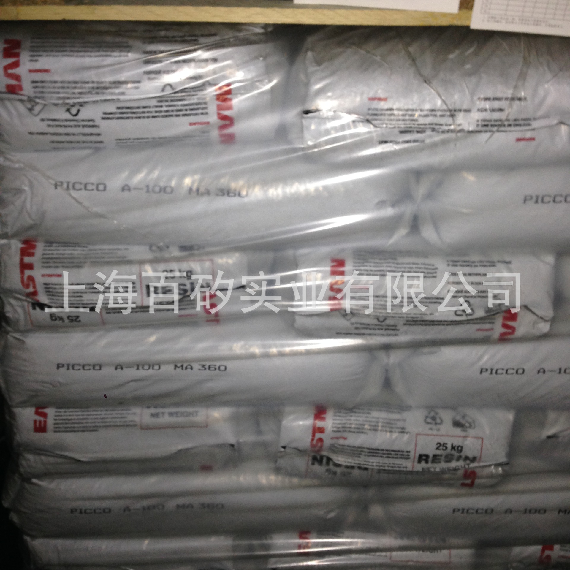 Picco AR85石油树脂