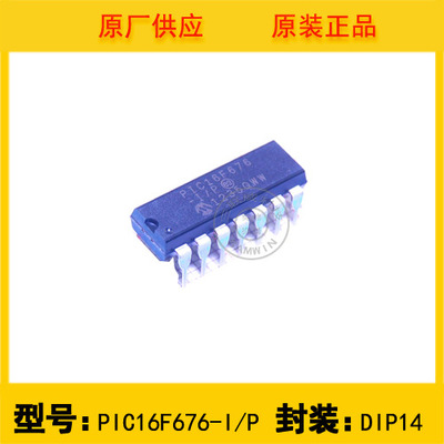 全新原装 MICROCHIP(美国微芯)/PIC16F676-I/P 封装:DIP-14