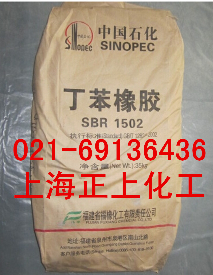 丁苯福橡橡胶SBR1502、SBR1712福建福橡丁苯胶