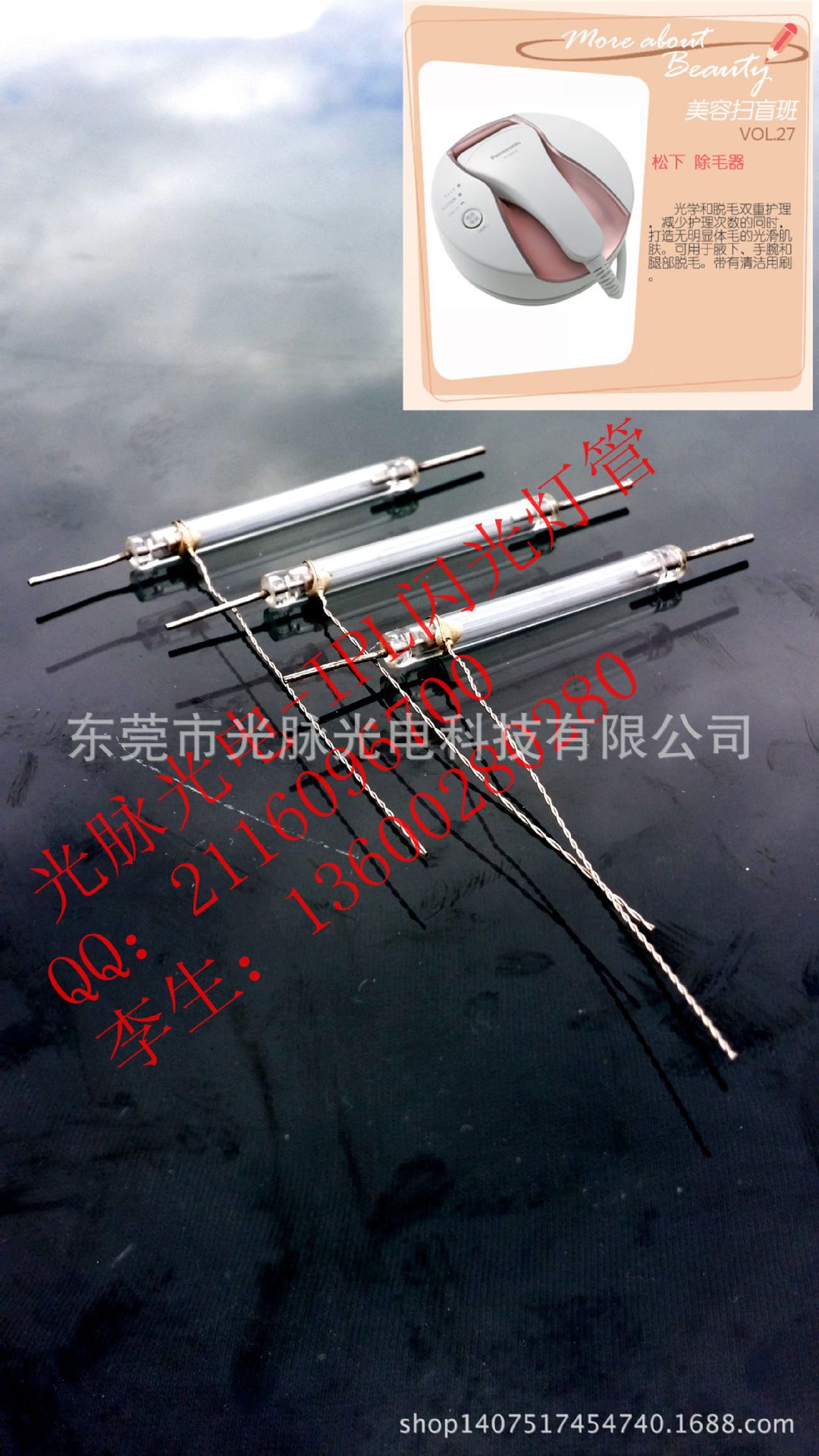 德國脫毛機閃光燈管,德國IPL閃光燈管
