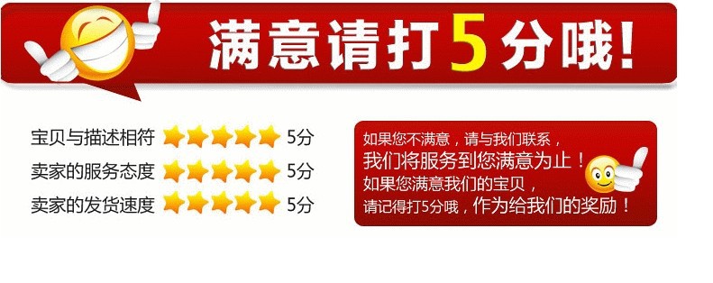 滿意請打5分