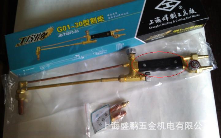 工字牌 G01-100把壳(配螺丝) 上海焊割工具厂出品 100型割炬手柄