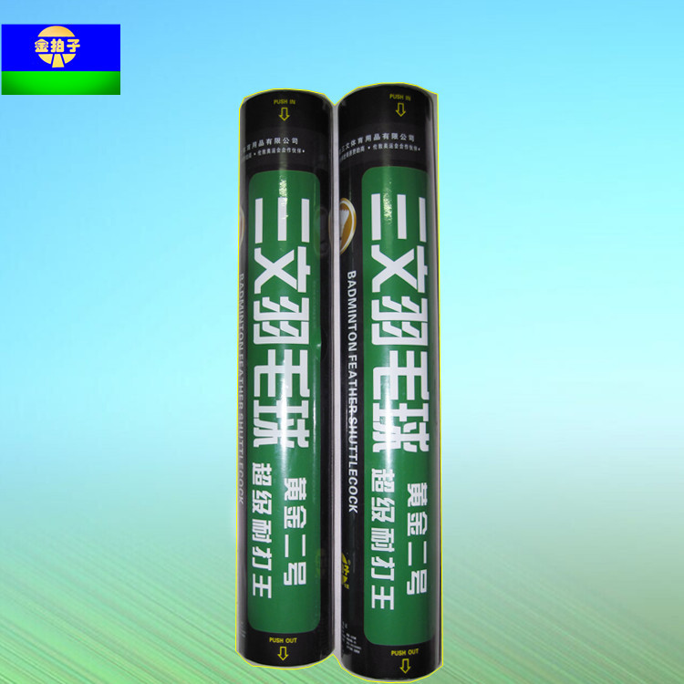 批发金拍子耐打王比赛二号羽毛球一级水鸭驼背耐打稳定室内训练