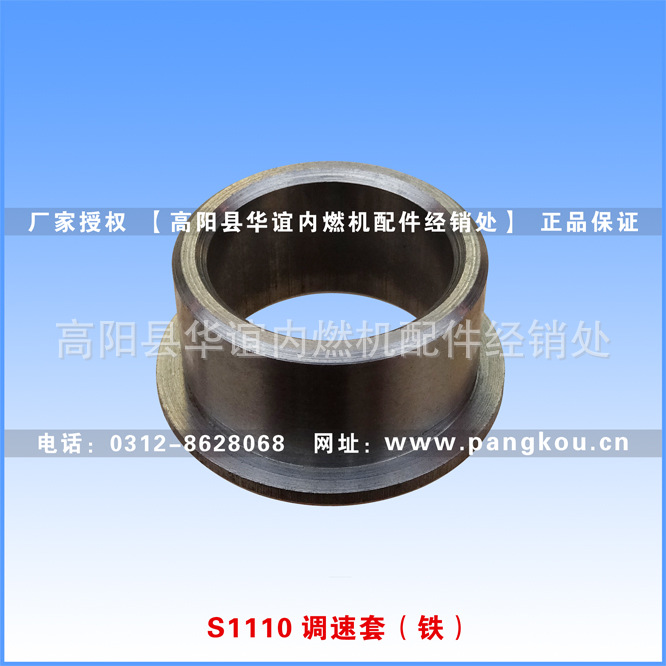 常柴S1110柴油机调速套 铁调速套