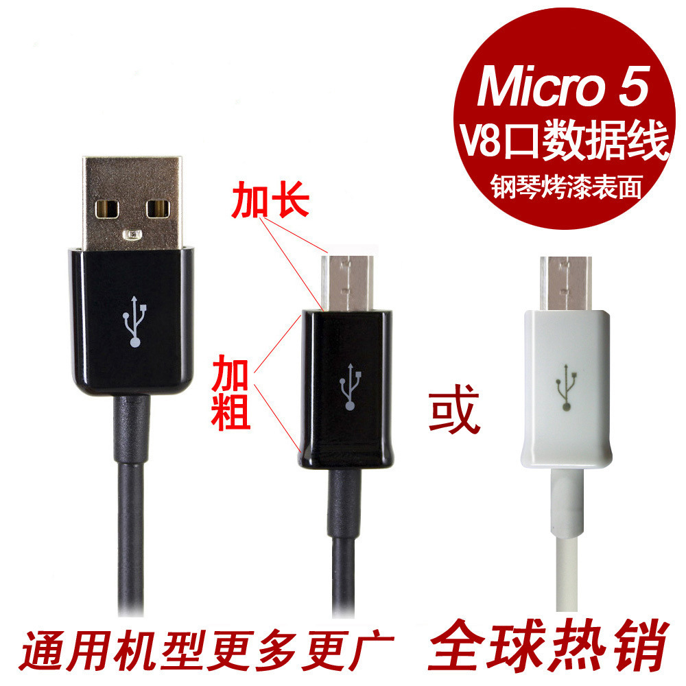 牛皮纸数据线 适用于micro迈克usb安卓V8手机充电线 S4数据线