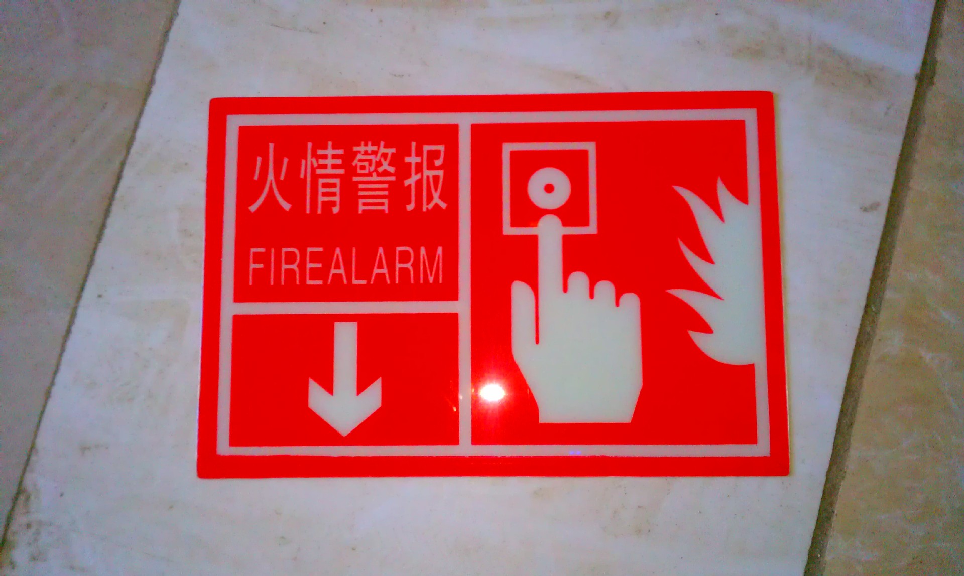 夜光标牌 昆明自发光标识牌 夜光地贴 云南安全出口指示牌  消防