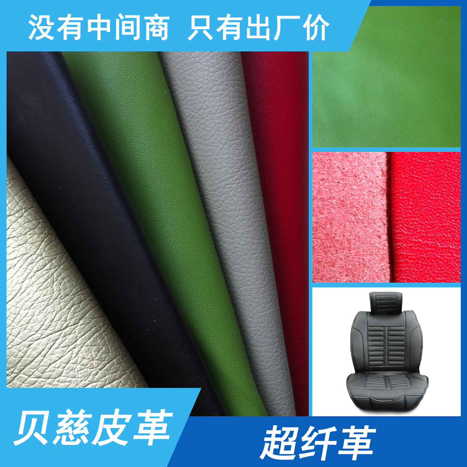 超纤皮革汽车坐垫 方向盘套 内饰汽车一站式采购基地|ms