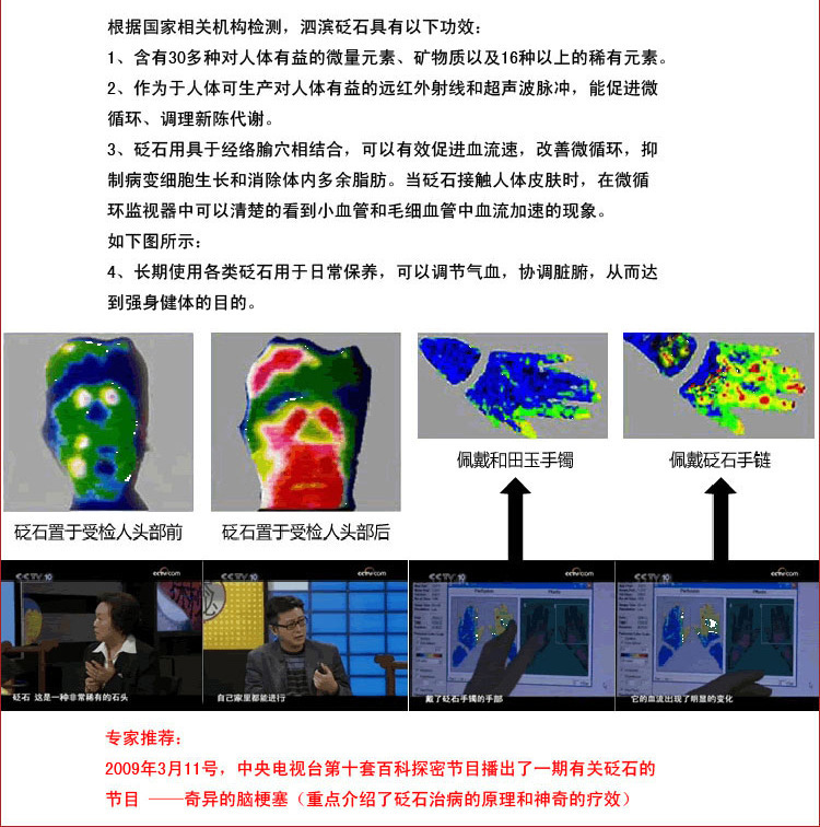砭石功效4