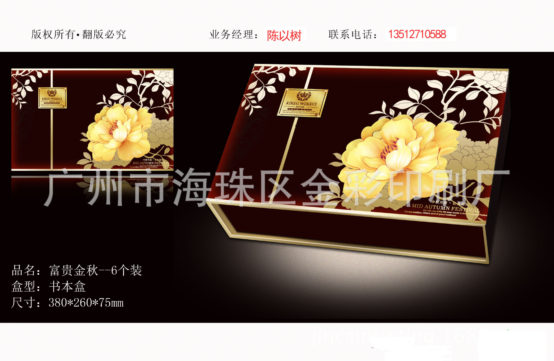 富贵金秋-6粒装