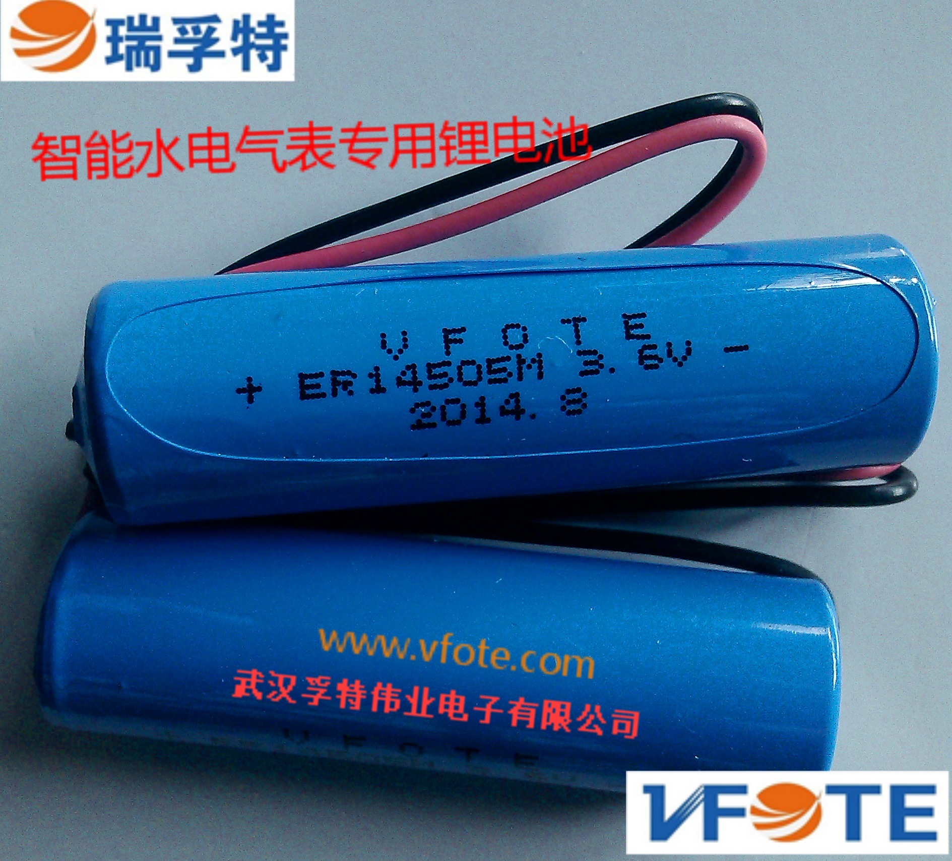 热量表用锂亚电池ER18505M/ER14505M/ER26500M武汉VFOTE瑞孚特