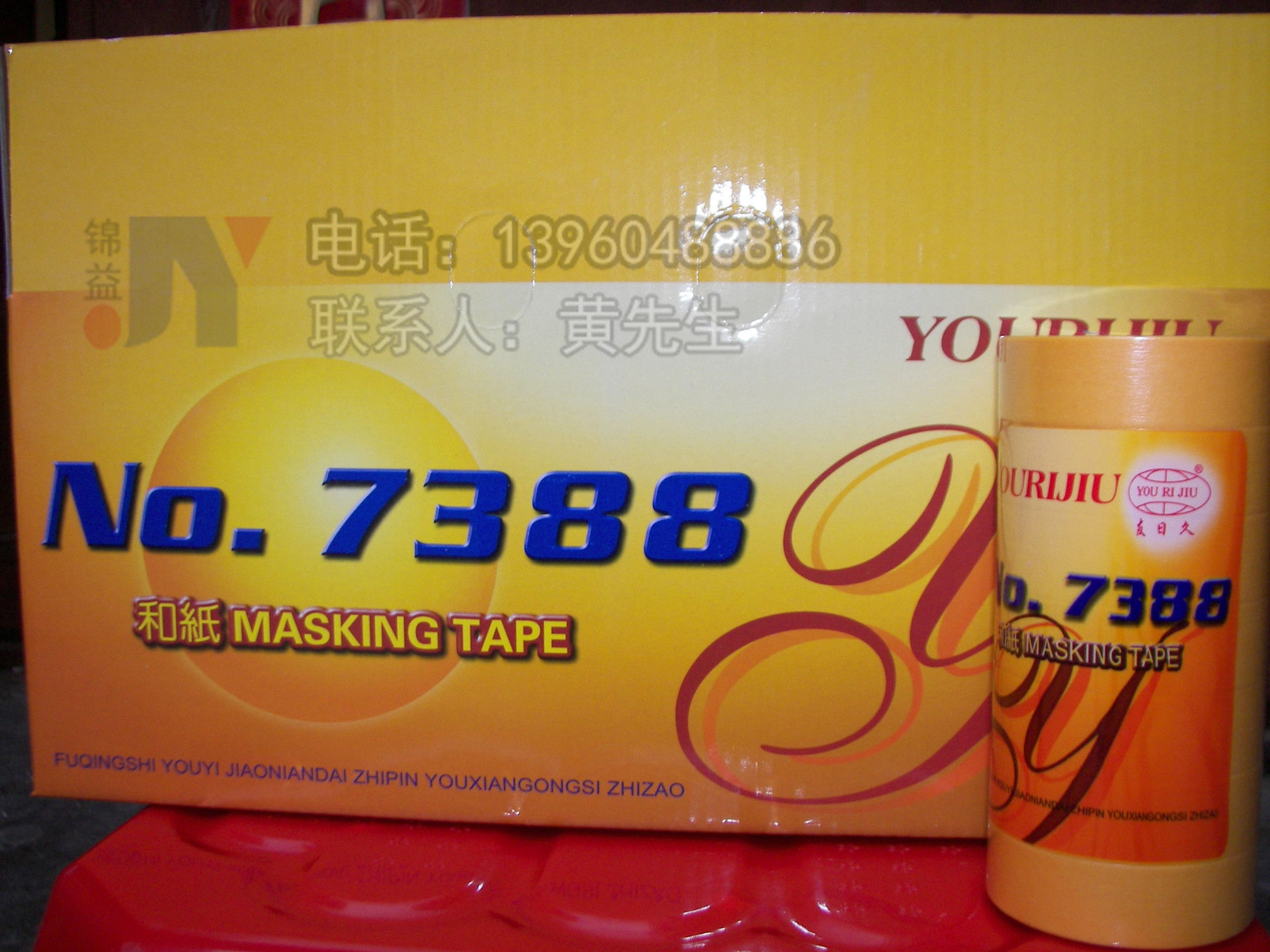 友日久7388.7288.厂家直销.3M2688.7388