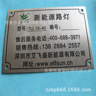 厂家专业腐蚀不锈钢牌 腐蚀铜质标牌 丝印铝标牌 铝合金冲压