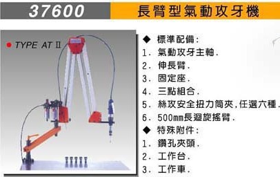 代理matchling台湾米其林简易型气动攻牙机 37598 AT-12-I 攻丝机