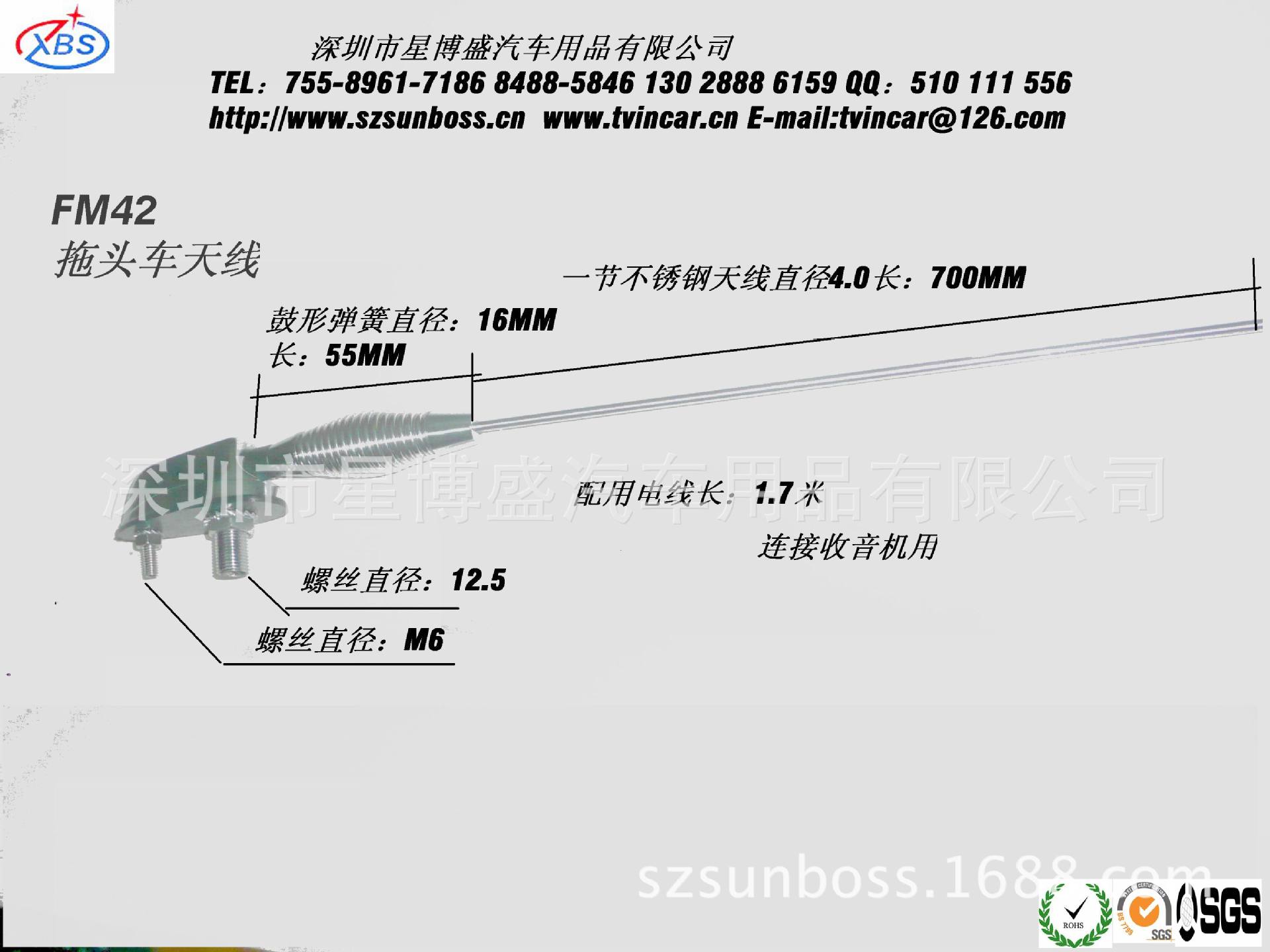 FM42 拖頭車用天線