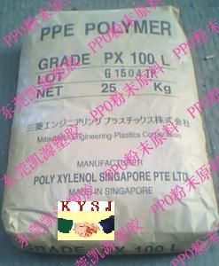 PPO/新加坡三菱化学/PX100L PPO粉 PPO粉末