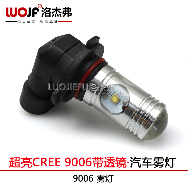 9006 霧燈 cree