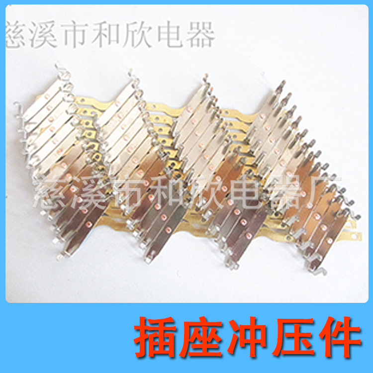 慈溪冲压加工 插座五金冲压件 不锈钢件铝件加工等五金加工