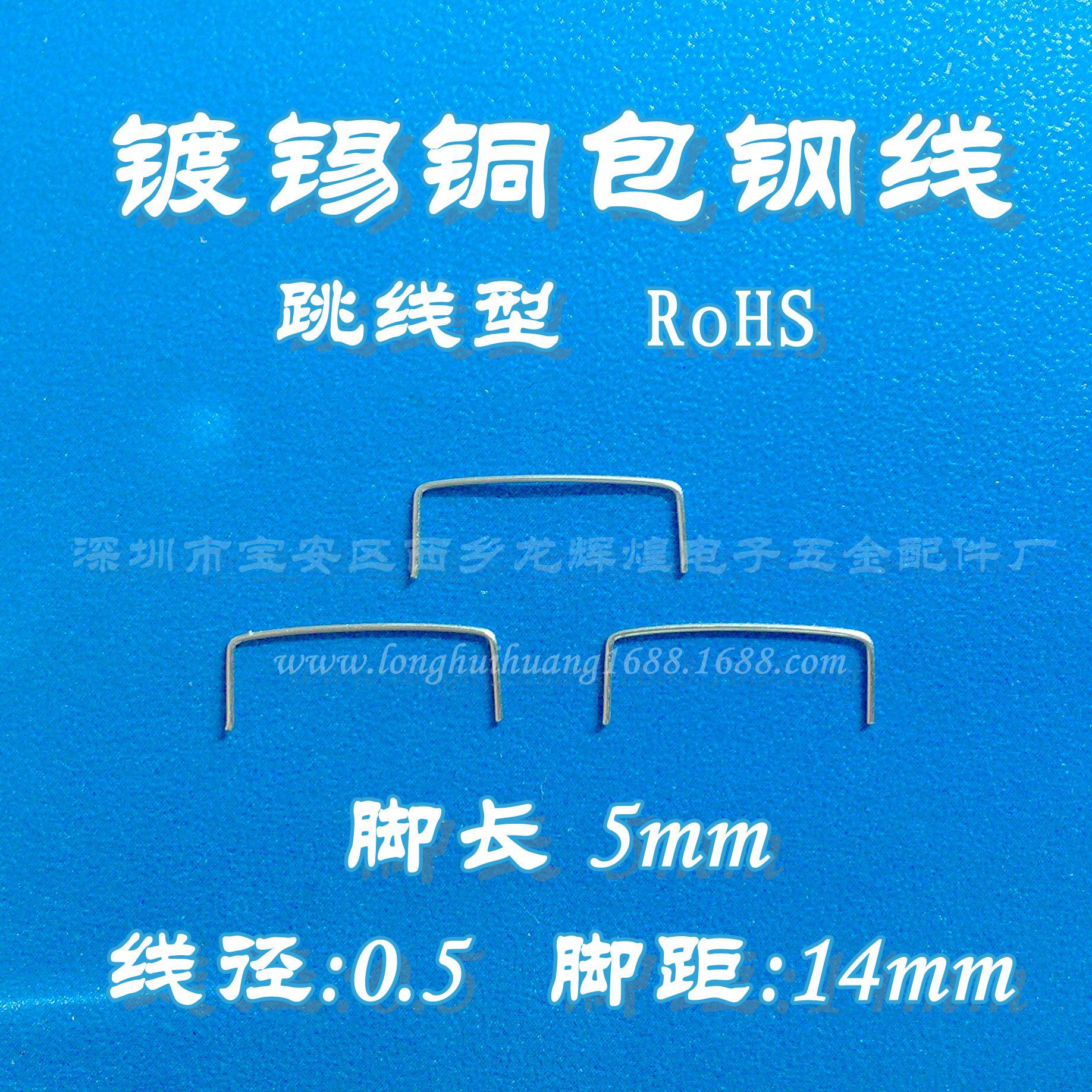 0.5*14mm环保镀锡铁跳线，铁镀铜镀锡跳线，pcb线路板跳线