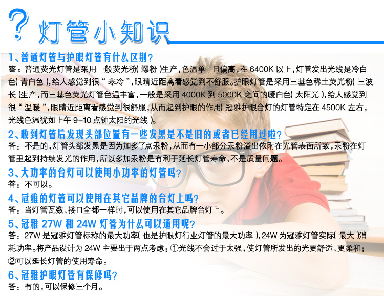 冠雅護眼燈管知識