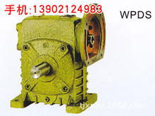 WPDS80蜗轮蜗杆减减速机、/天/