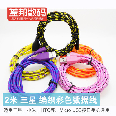 2米適用三星安卓編織usb數據線 尼龍編織線 麻繩編織數據線材廠家