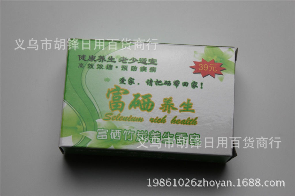 富硒香皂