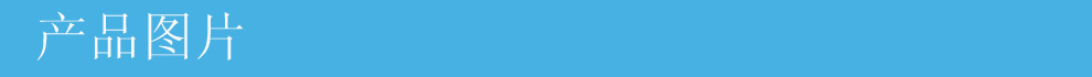 產品圖片