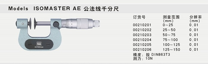 TESA 00210201 公法线千分尺