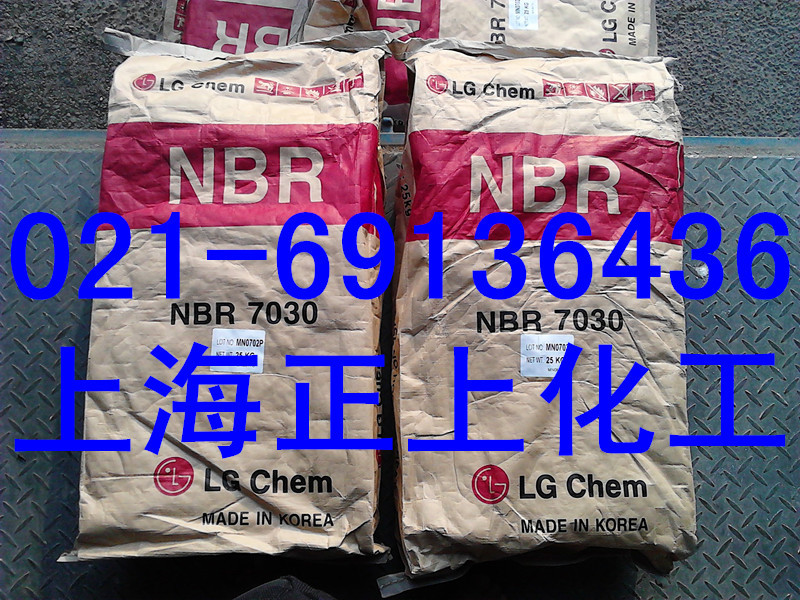供应丁腈胶NBR7030、韩国LG7030丁腈橡胶