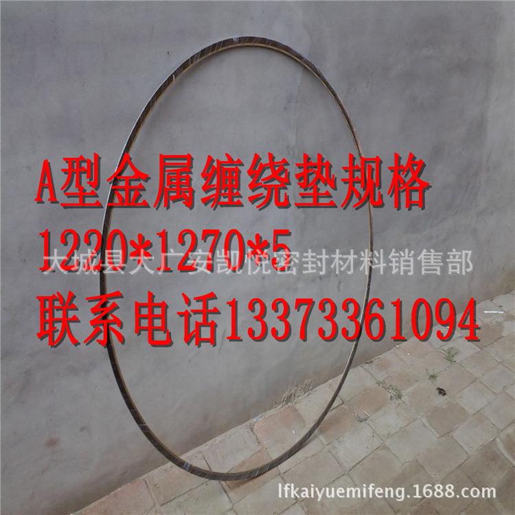 B型石墨金属缠绕垫片规格齐全