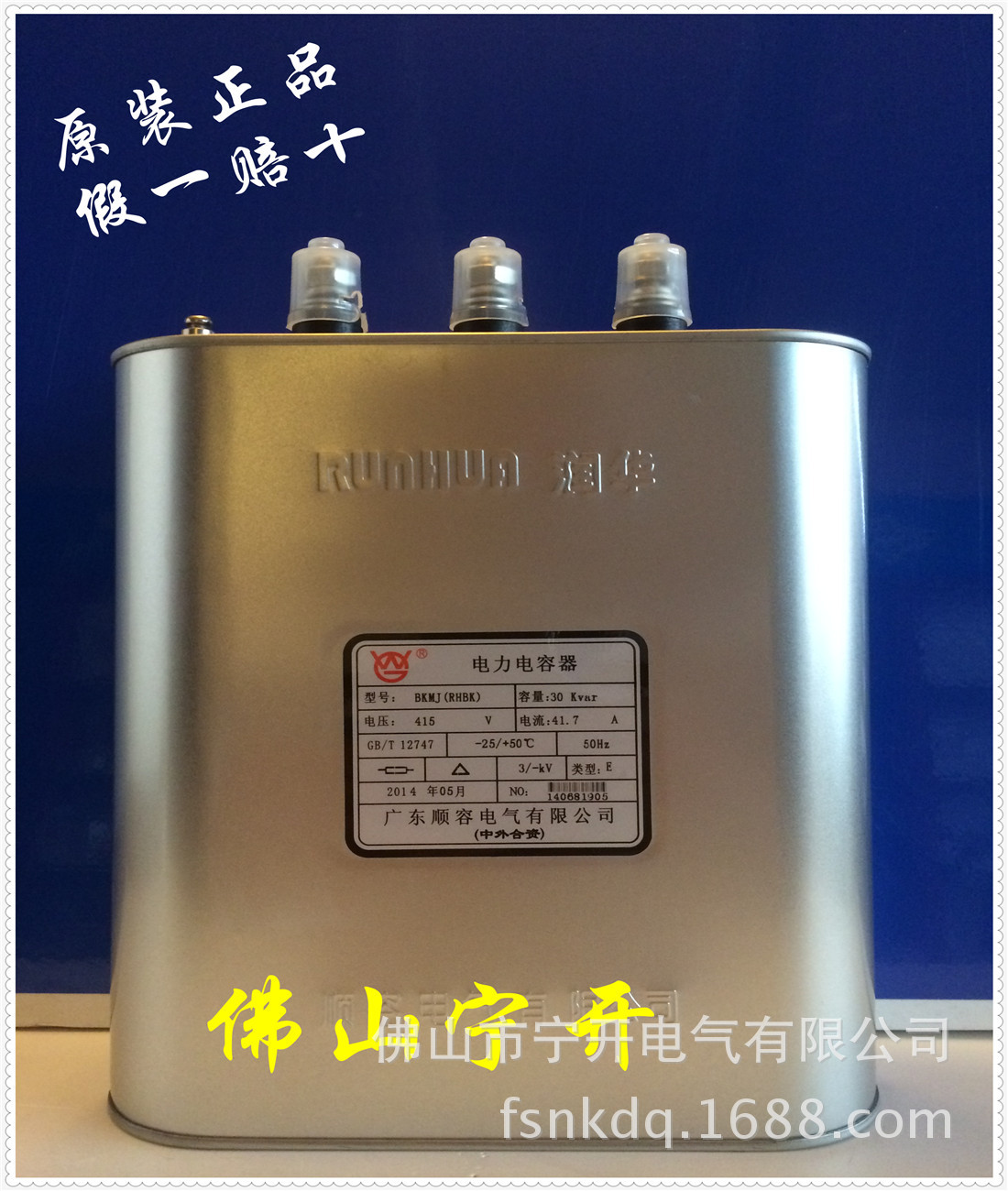 顺容润华电力电容器BKMJ0.415-30-3-E    原装正品 佛山总代理商